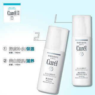 Curél 珂润 花王Curel珂润美白保湿化妆水乳液护肤套装提亮补水