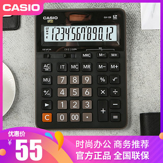 CASIO卡西欧GX-12B太阳能12位数 台式商务 办公计算器 大号