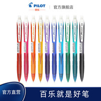 百乐 官方直营 日本PILOT百乐彩色笔杆自动铅笔 HRG-10R活动铅笔0.5mm
