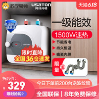 阿诗丹顿小厨房宝家用储水式即热6.6/8/11L节能电热水器1500W速热