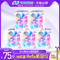 sofy/苏菲卫生巾裸感S量多夜用290mm轻薄棉柔亲肤5包姨妈巾组合