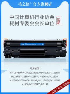 格之格CC388a硒鼓 适用惠普88a硒鼓 hp/惠普m1136硒鼓hp1007 hp1008 1106 1108 1216 m126a 1213NF 388硒鼓