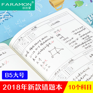 错题本小学纠错本初中笔记本子加厚英语数学改错本高中错题整理本