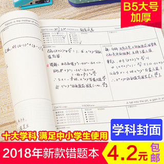 错题本小学纠错本初中笔记本子加厚英语数学改错本高中错题整理本