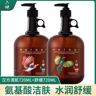 六神沐浴露汉方清肌720ml+舒缓720ml沐浴乳男女通用滋润飞鸟持久