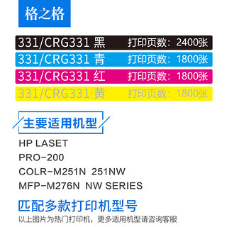 格之格适用佳能CRG331硒鼓 惠普CF210A hp 131A硒鼓 LBP-7100cn 7110C MF8280 8210 8230 M251NW