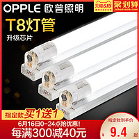 OPPLE 欧普照明 led灯管t8支架