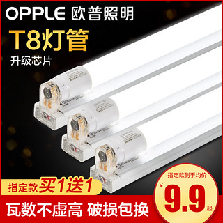 OPPLE 欧普照明 led灯管t8支架