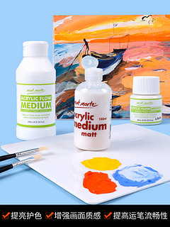 蒙玛特 丙烯颜料调和液亮光剂透明保护漆亚光助剂底涂绘画媒介