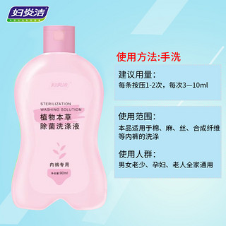 妇炎洁 新品妇炎洁植物本草除菌洗涤液100ml*3袋