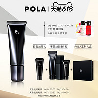 POLA/宝丽碧艾B.A 防晒霜45g