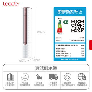 Leader/Leader3匹一级能效立柜式空调海尔出品KFR-72LW/03ECC21ATU1