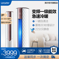 统帅 Leader/统帅 Leader2匹一级变频空调柜机海尔出品KFR-50LW/03ECC21ATU1
