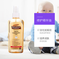 帕玛氏 美国PALMER’S进口帕玛氏孕妇专用护理精华油清爽滋养