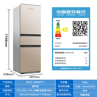 创维冰箱 206升三门冰箱 风冷无霜电冰箱 三开门冰箱宿舍租房家用