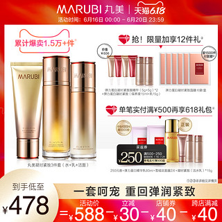 MARUBI 丸美 弹力蛋白凝时紧致护肤品套装