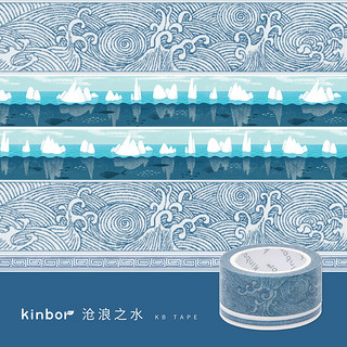 kinbor原创和纸胶带中国风美纹纸手帐日记装饰贴纸沧浪之水两卷装