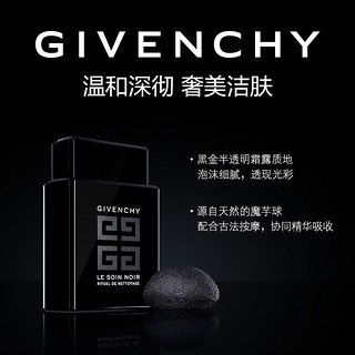 GIVENCHY纪梵希墨藻珍萃黑金洁颜乳洗面奶 温和深彻