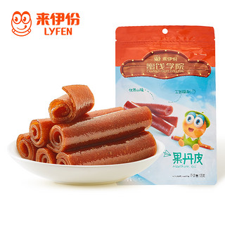 LYFEN 来伊份 果丹皮小时候山楂卷老式125gx2零食山楂片新鲜散装来一份