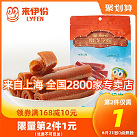 LYFEN 来伊份 果丹皮小时候山楂卷老式125gx2零食山楂片新鲜散装来一份