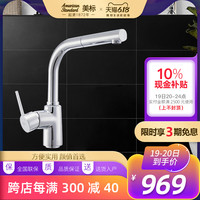 美标 卫浴希丽亚5626台式抽拉 厨房无铅龙头旋转厨房冷热水龙头