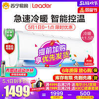 Leader/Leader大1.5匹冷暖挂机家用空调KFR-35GW/13XAB13TU1海尔出