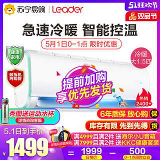 Leader/Leader大1.5匹冷暖挂机家用空调KFR-35GW/13XAB13TU1海尔出