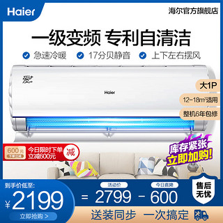 Haier/海尔KFR-26GW/A2VCA21AU1大1匹一级变频壁挂式家用空调挂机