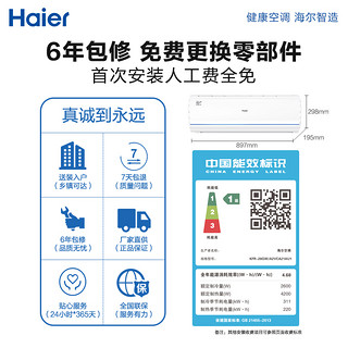 Haier/海尔KFR-26GW/A2VCA21AU1大1匹一级变频壁挂式家用空调挂机