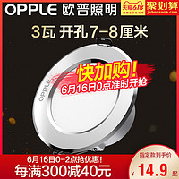 欧普照明 OPPLE欧普led筒灯3w孔灯超薄桶灯吊顶天花灯过道嵌入式洞灯客厅射灯BY
