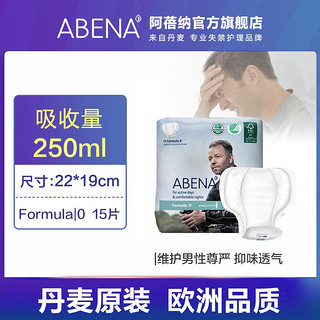 ABENA-MAN0 15片丹麦进口优质男性卫生巾/尿片 除臭抑味 前列腺