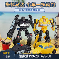 变形金刚 Transformers 电影6能量速度系列大黄蜂擎天柱路障 小号 男孩玩具