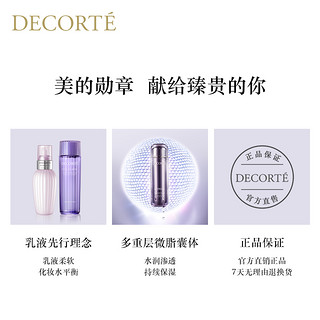 黛珂 DECORTE 黛珂 紫苏精华水化妆水150ml/300ml保湿水润清爽改善粗糙水润提亮