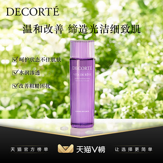 黛珂 DECORTE 黛珂 紫苏精华水化妆水150ml/300ml保湿水润清爽改善粗糙水润提亮