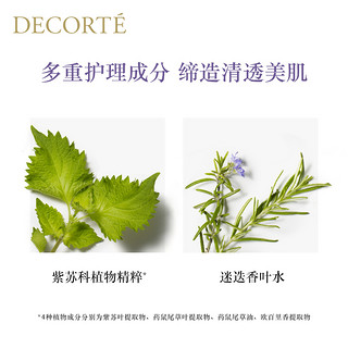 黛珂 DECORTE 黛珂 紫苏精华水化妆水150ml/300ml保湿水润清爽改善粗糙水润提亮