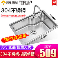 法恩莎水槽 厨房304不锈钢单槽洗水果洗菜洗碗盆单槽套餐配龙头