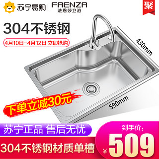 法恩莎水槽 厨房304不锈钢单槽洗水果洗菜洗碗盆单槽套餐配龙头