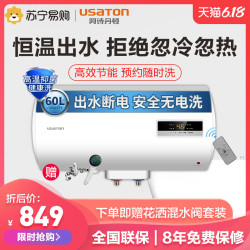 阿诗丹顿家用储水式即热式60升智能出水断电漏电保护电热水器KC66