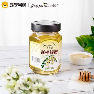 九蜂堂洋槐蜂蜜纯正自然蜜野生蜂巢蜜500g*2瓶农家自产槐花蜜礼盒