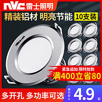 11日0点：nvc-lighting 雷士照明 led筒灯嵌入式 4w 20只装