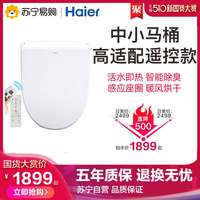 海尔智能马桶盖V-158p中小马桶用冲洗洁身器智能马桶盖板坐便盖板