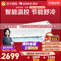 Gree/格力 KFR-35GW/NhPcB1W 大1.5匹挂机智能变频一级空调 云锦