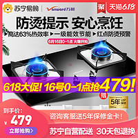 万和 VanwardB5-L228 燃气灶台嵌两用天然气一级能效 4.2kW直火熄保护