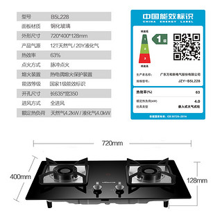 万和B5-L228 燃气灶台嵌两用天然气一级能效 4.2kW直火熄保护