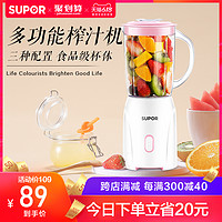 SUPOR 苏泊尔 榨汁机JS80D家用水果小型多功能料理机辅食自动炸果汁机