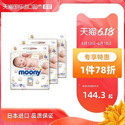 日本moony进口Natural 婴儿宝宝纸尿裤 82片 透气*3