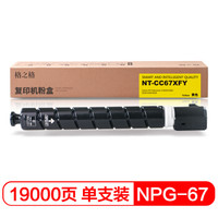 格之格NPG-67黄色粉盒 适用佳能C3020 3320 3325 3330 3520 复印机耗材