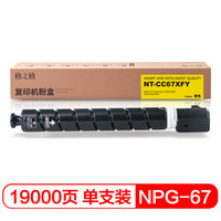 格之格NPG-67黄色粉盒 适用佳能C3020 3320 3325 3330 3520 复印机耗材