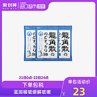 3袋 日本龙角散进口草本润喉糖独立包装清爽利咽原味70g