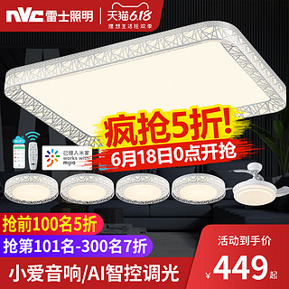 雷士照明 NVC Lighting现代简约led吸顶灯具套餐温馨小米米家客厅灯房间卧室灯